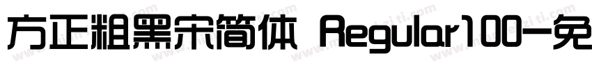 方正粗黑宋简体 Regular100字体转换